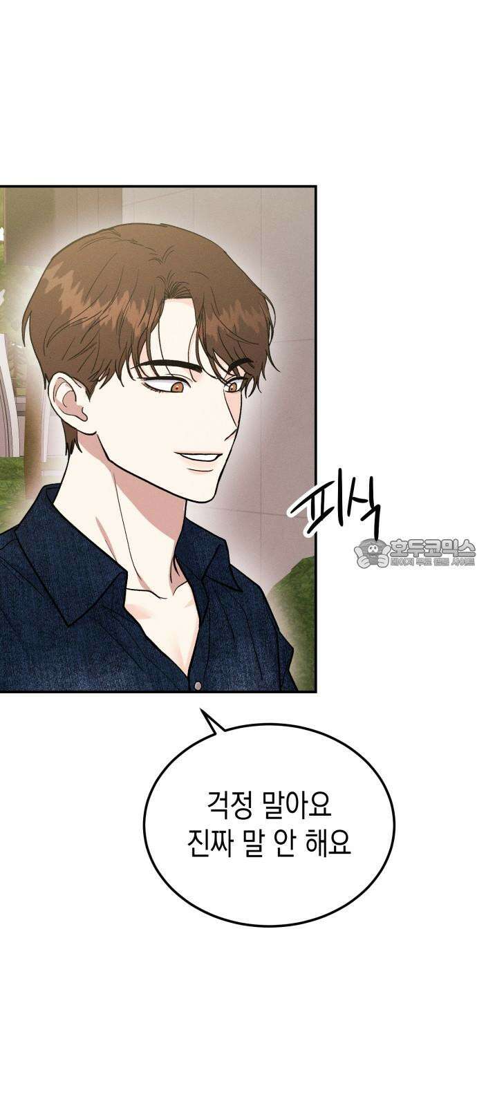 모솔대첩 23． 여자친구가 되어줄래 18