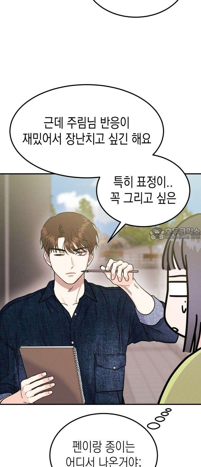 모솔대첩 23． 여자친구가 되어줄래 30