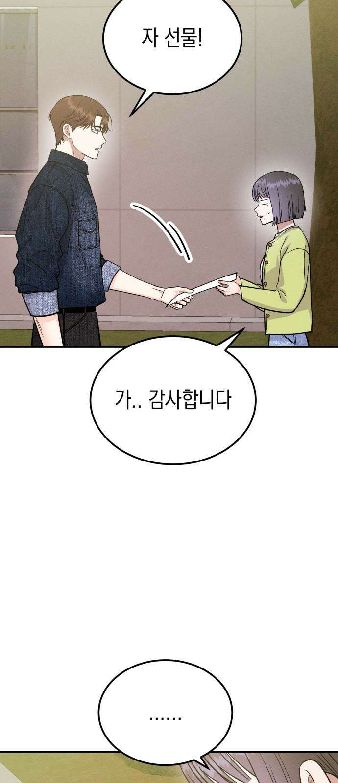모솔대첩 23． 여자친구가 되어줄래 32