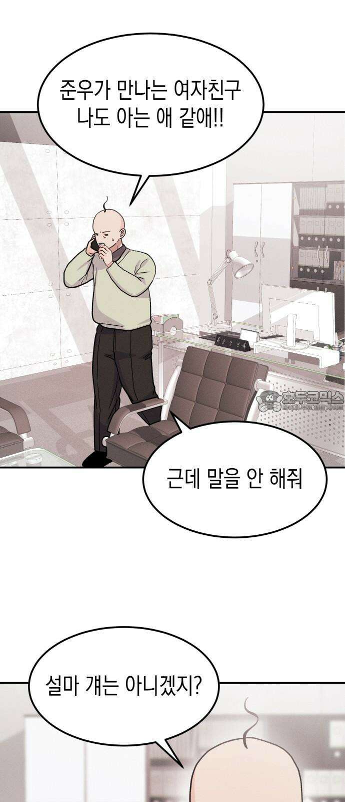 모솔대첩 23． 여자친구가 되어줄래 36