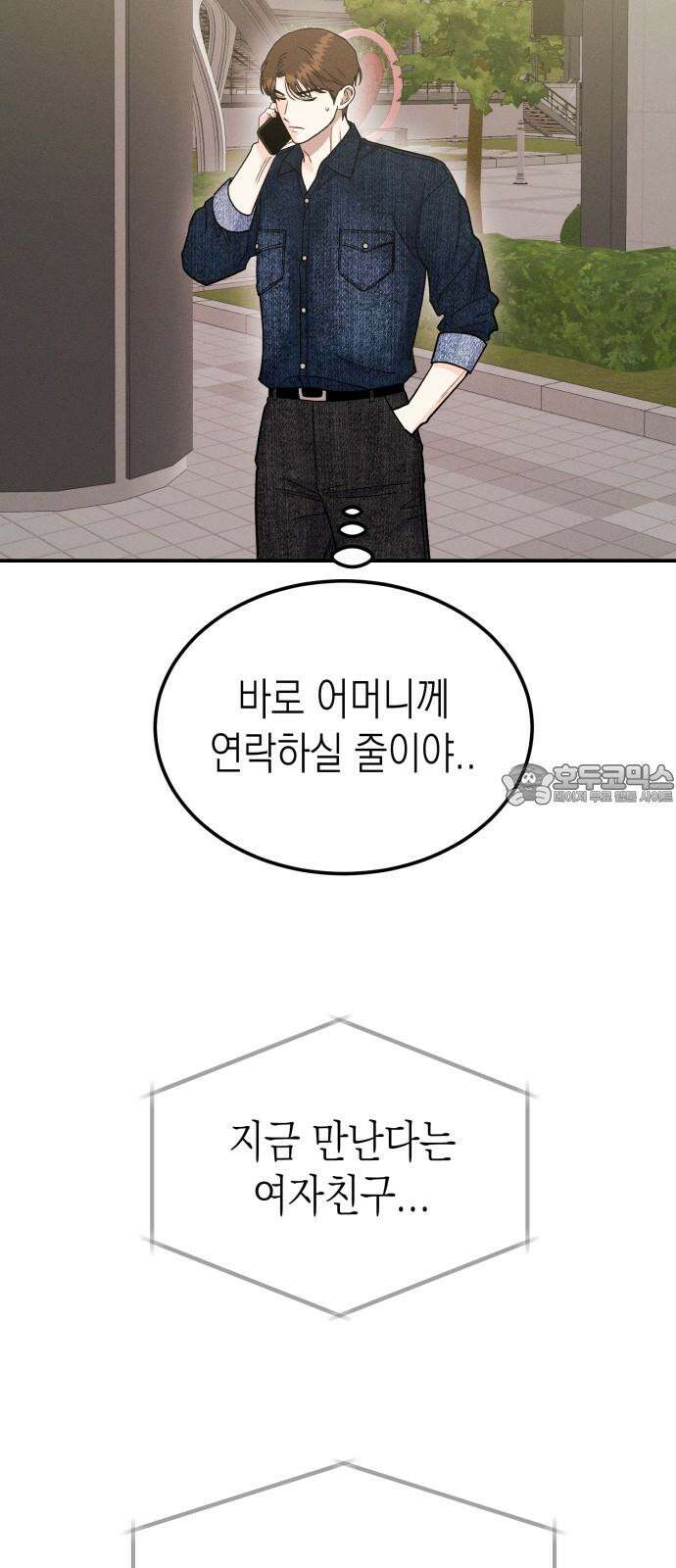 모솔대첩 23． 여자친구가 되어줄래 48
