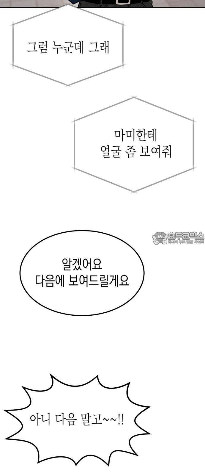 모솔대첩 23． 여자친구가 되어줄래 51