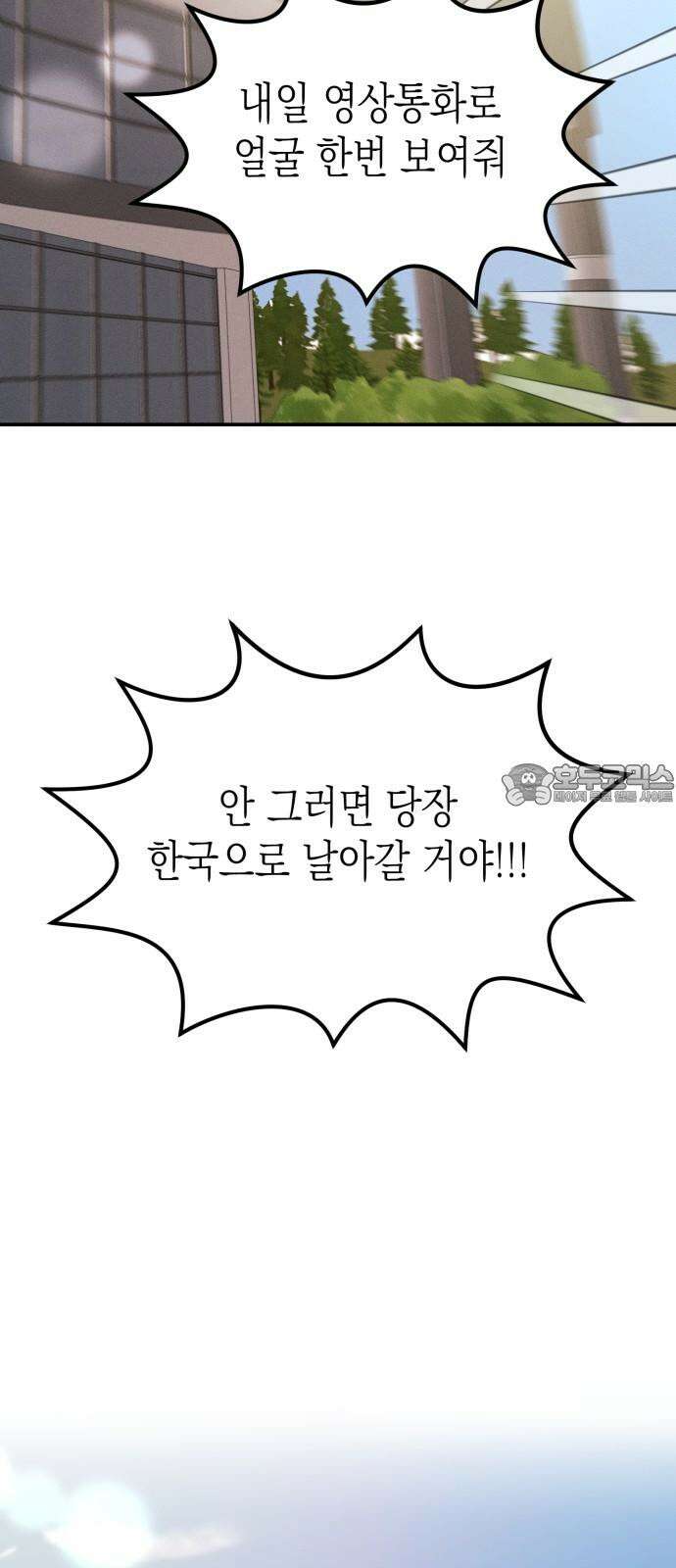 모솔대첩 23． 여자친구가 되어줄래 54