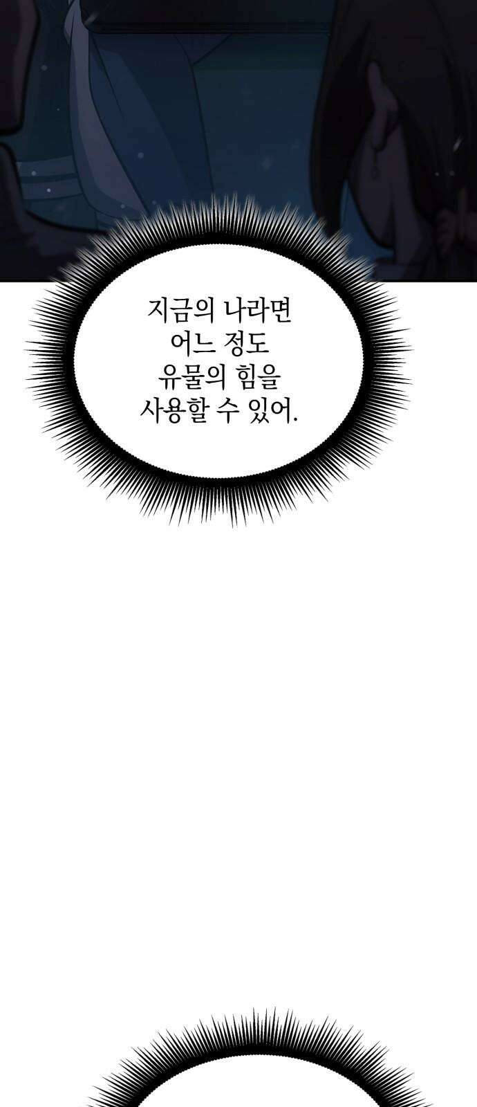 어쌔신 크리드 - 잊혀진 사원 102화 2