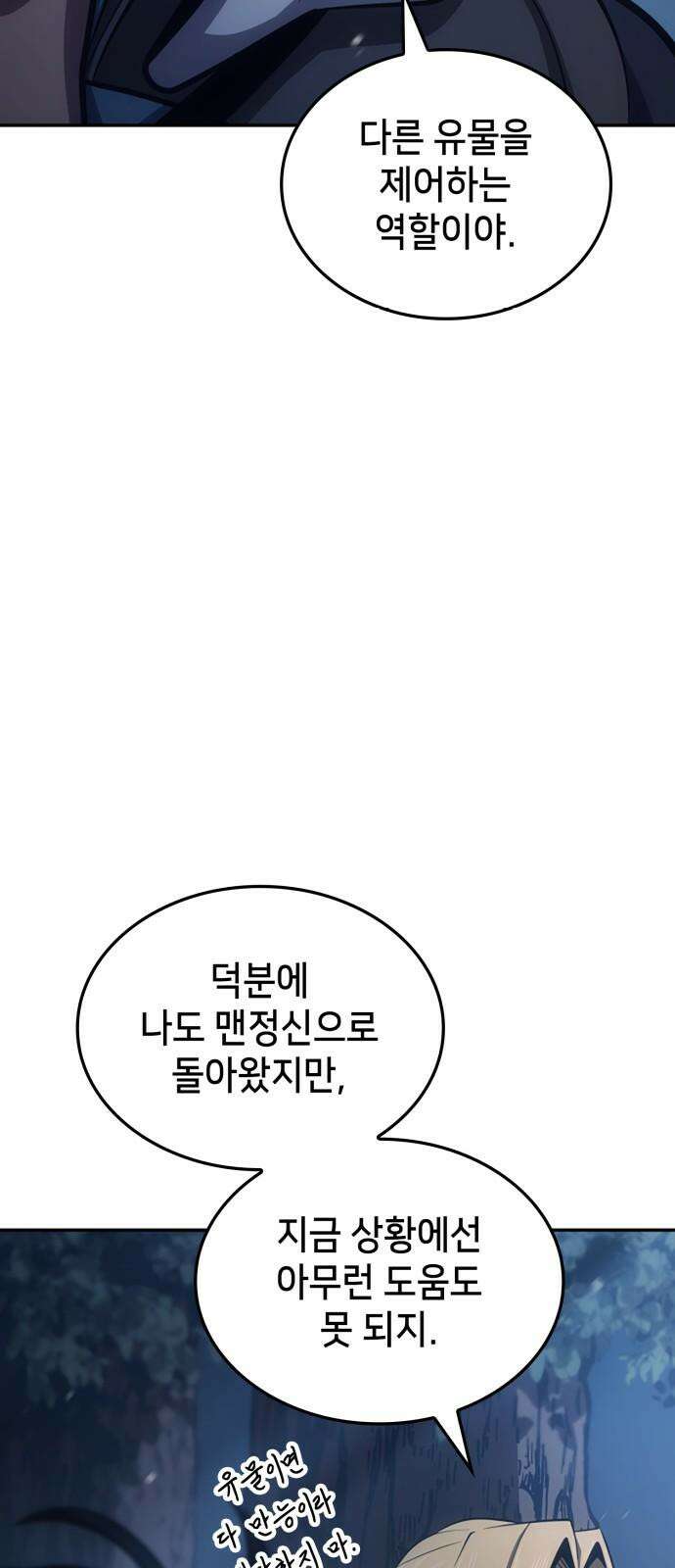 어쌔신 크리드 - 잊혀진 사원 102화 14