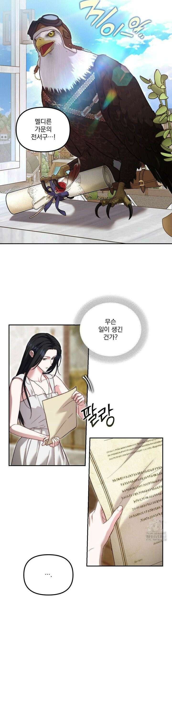 낙원의 불청객 39화 6