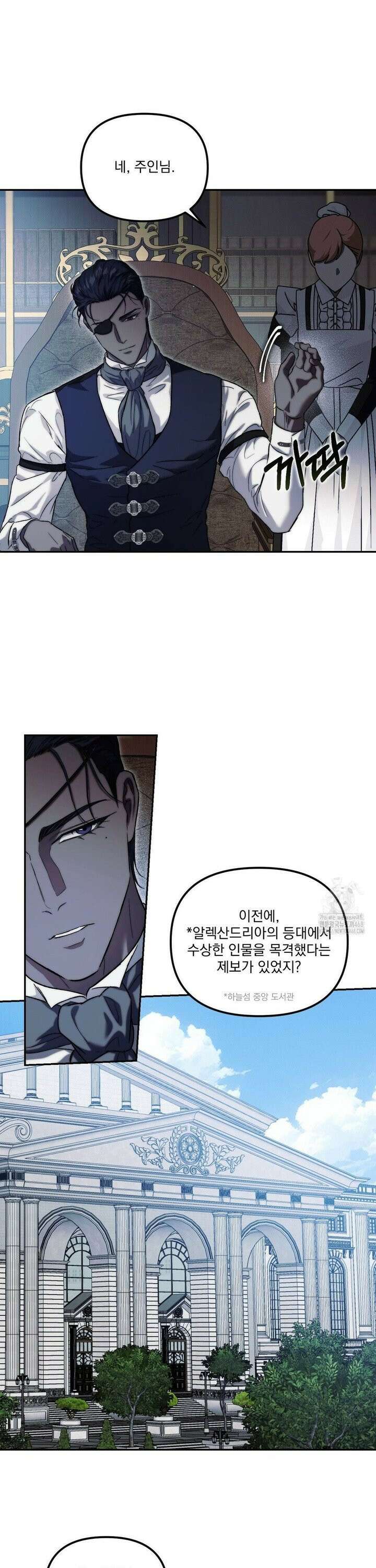 낙원의 불청객 39화 10