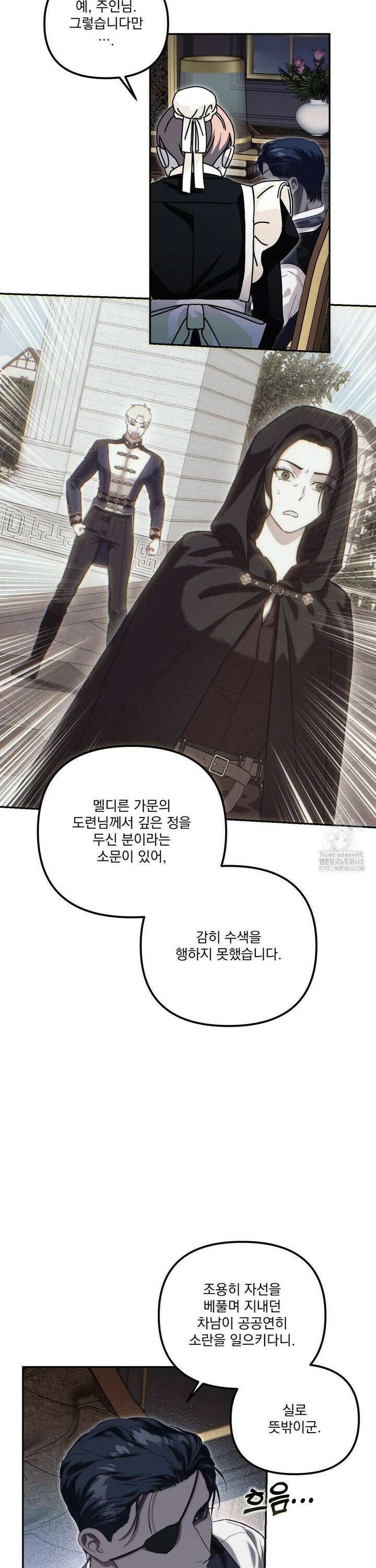 낙원의 불청객 39화 11