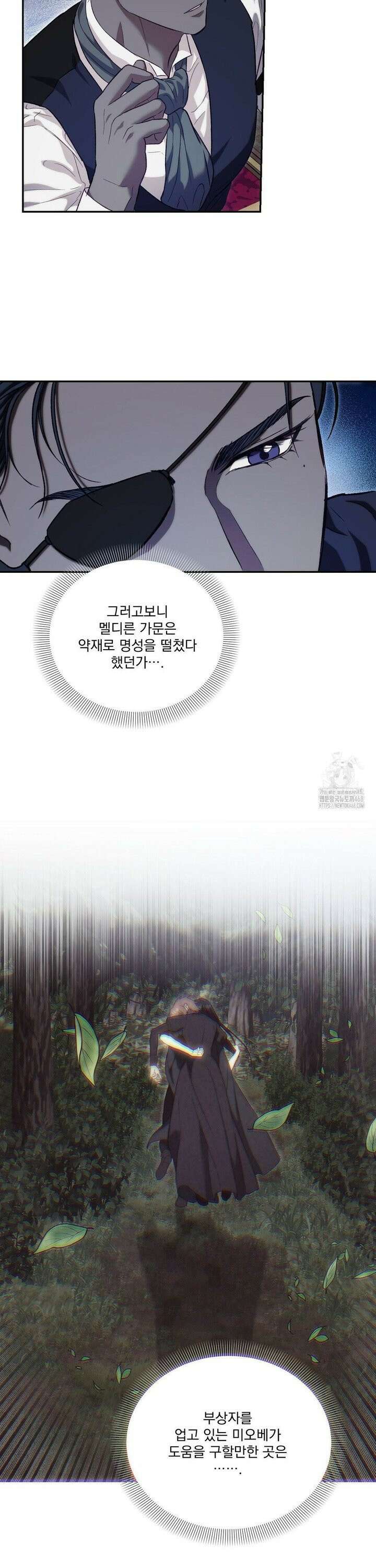낙원의 불청객 39화 12