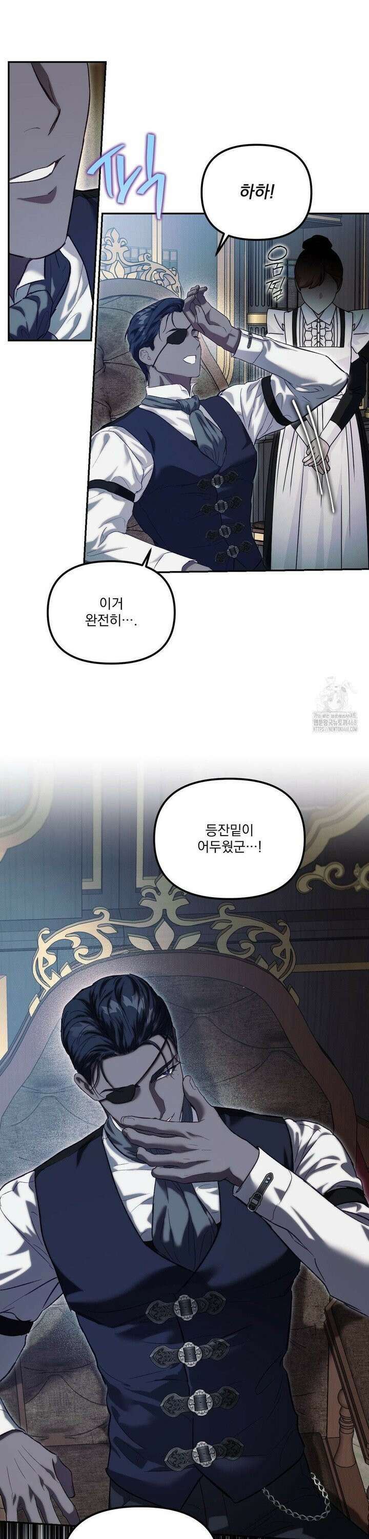 낙원의 불청객 39화 13