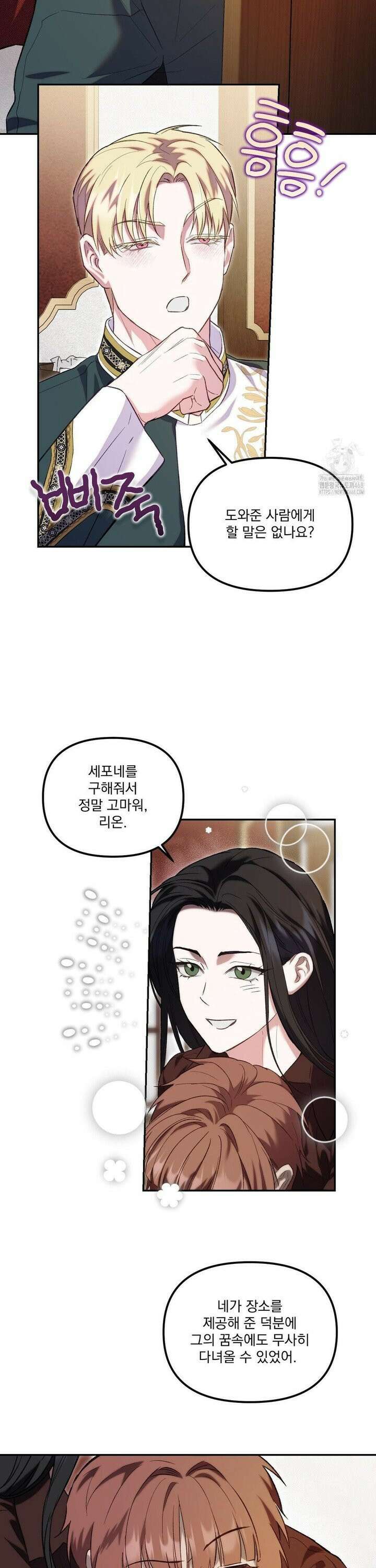 낙원의 불청객 39화 17