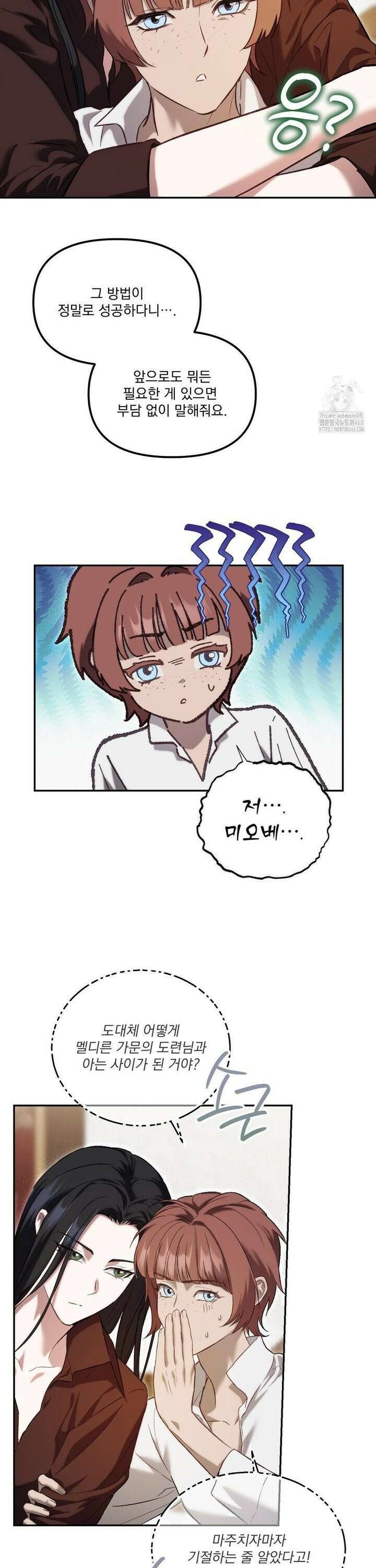 낙원의 불청객 39화 18