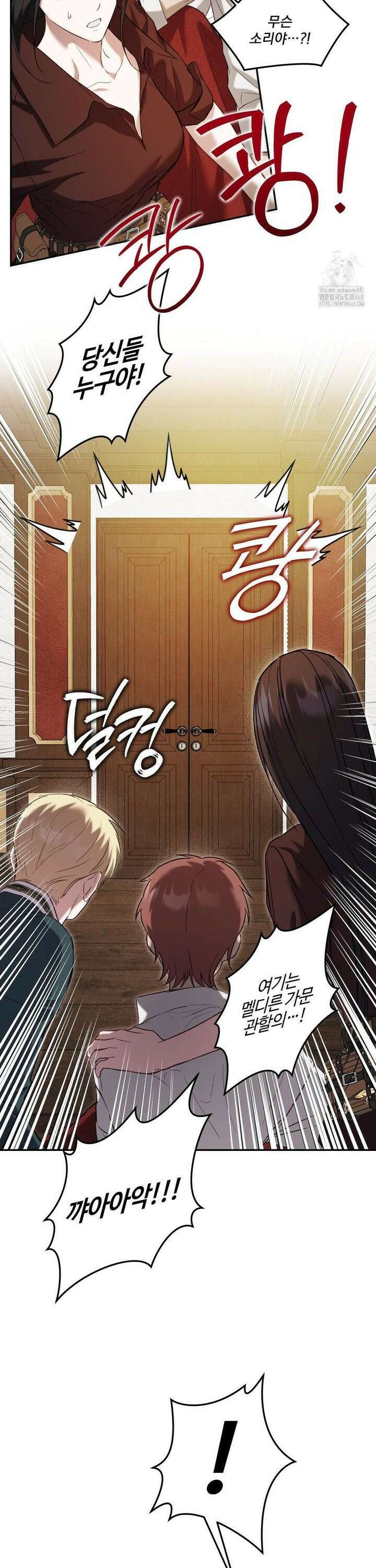 낙원의 불청객 39화 20
