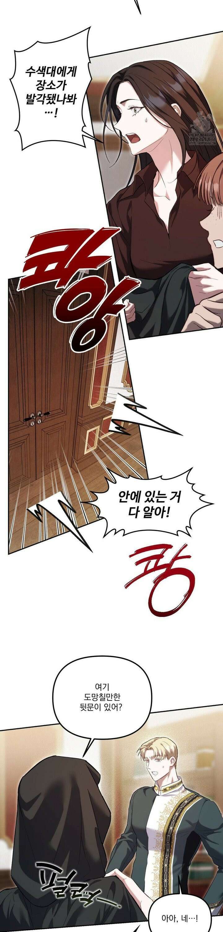 낙원의 불청객 39화 21