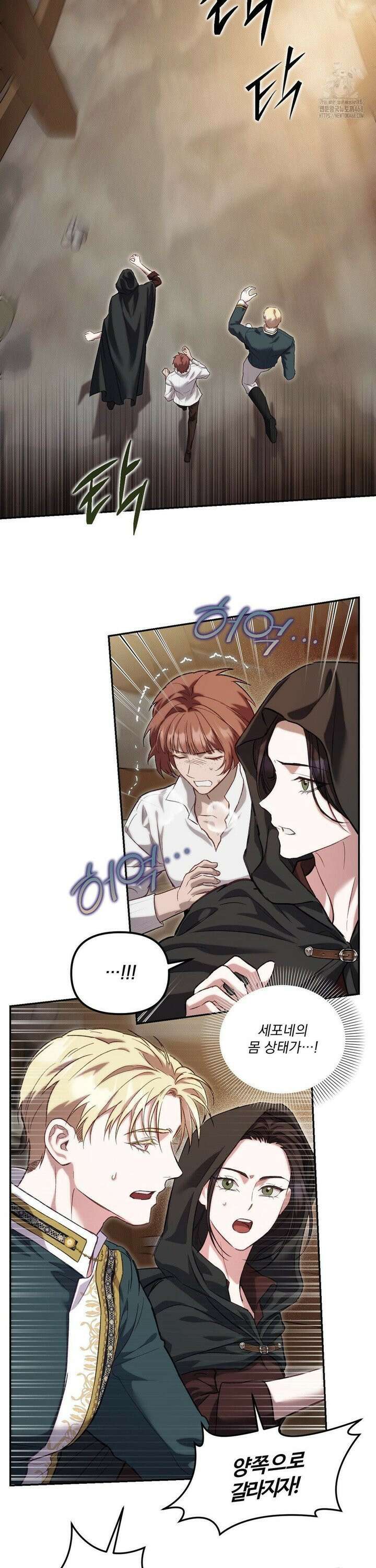 낙원의 불청객 39화 23