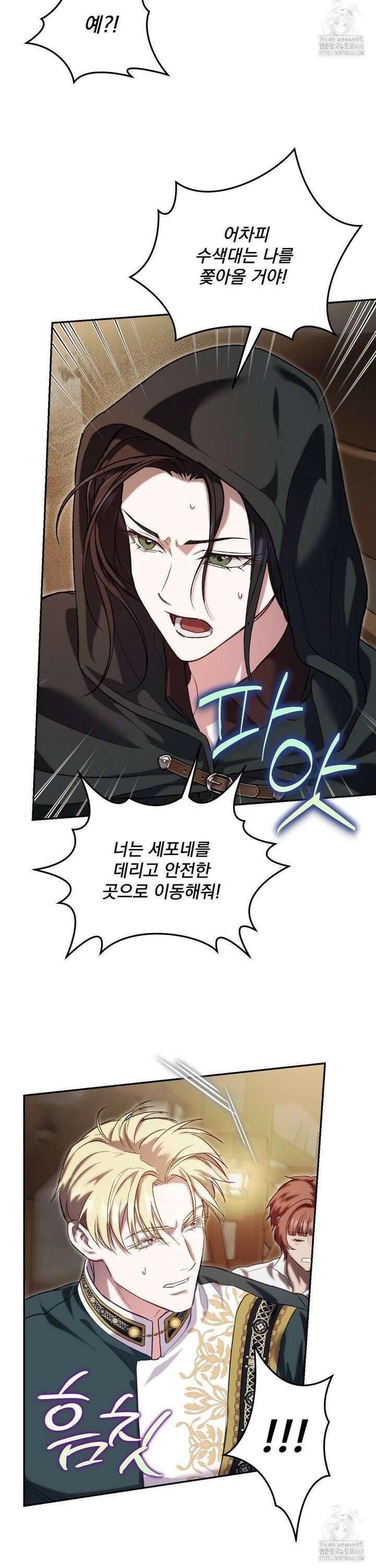 낙원의 불청객 39화 24