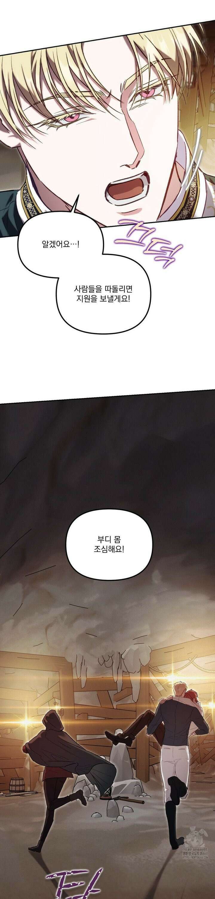 낙원의 불청객 39화 25