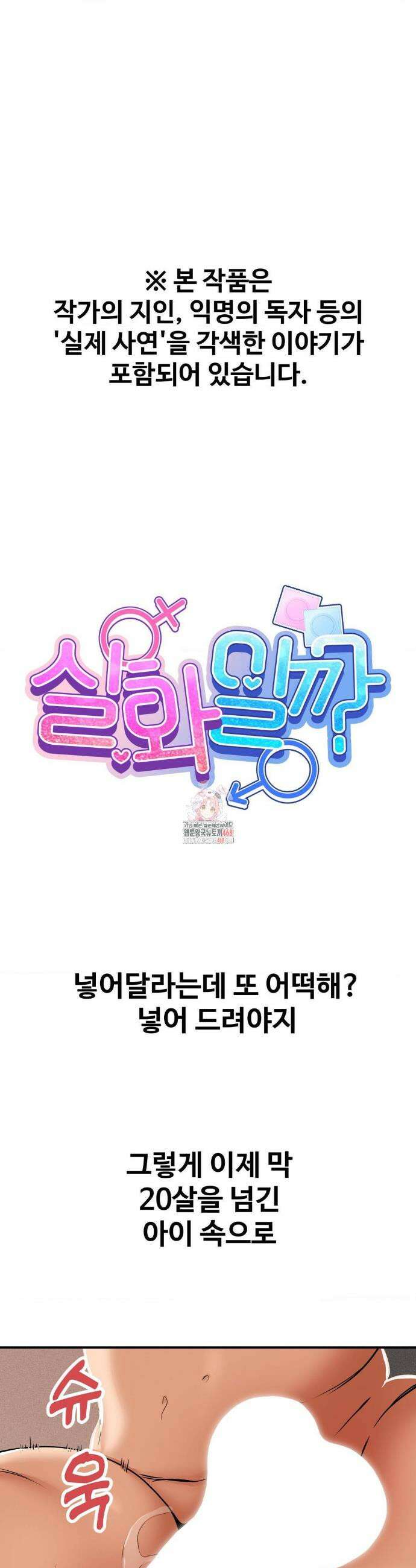 실화일까? 46화 1