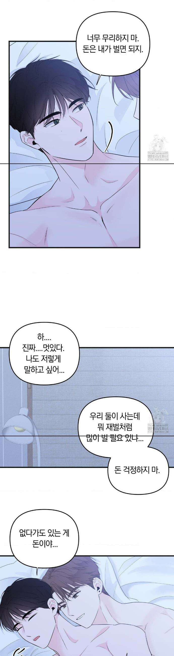 제로센티미터 38화 2