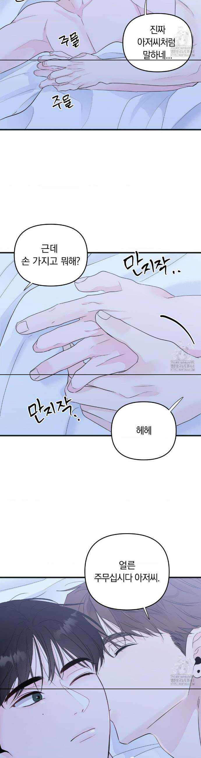 제로센티미터 38화 3