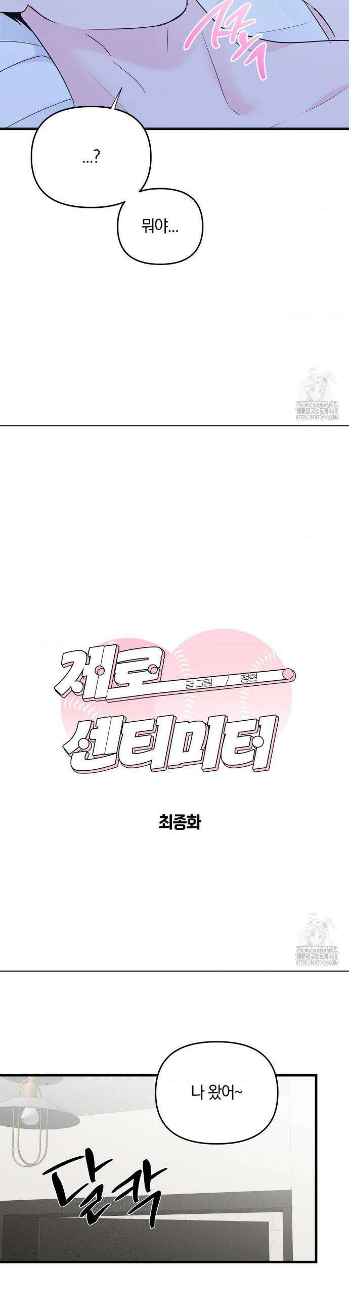 제로센티미터 38화 4