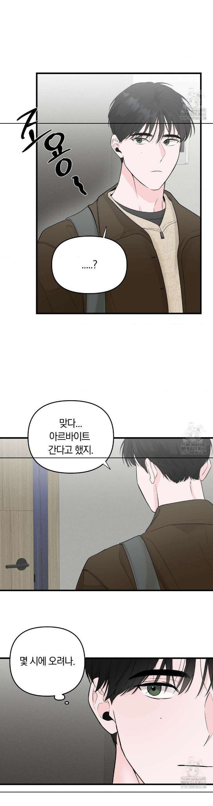 제로센티미터 38화 5