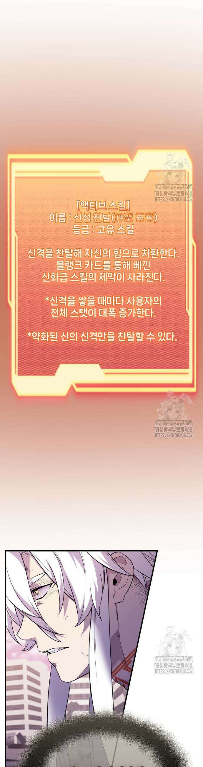 신화급 귀속 아이템을 손에 넣었다 2부 42화 5