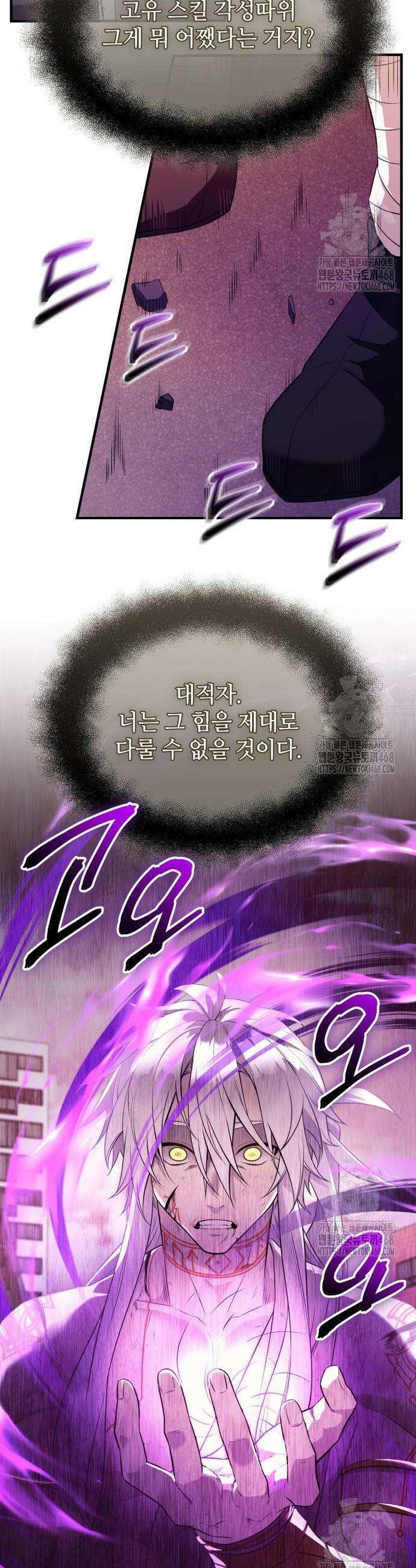 신화급 귀속 아이템을 손에 넣었다 2부 42화 6