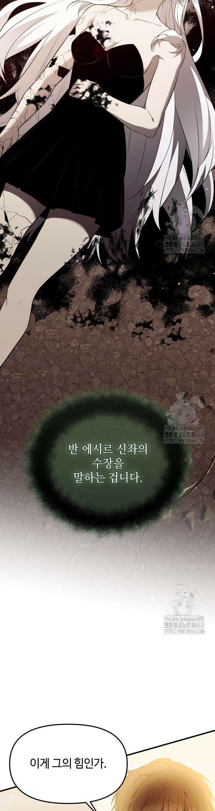 신화급 귀속 아이템을 손에 넣었다 2부 42화 10