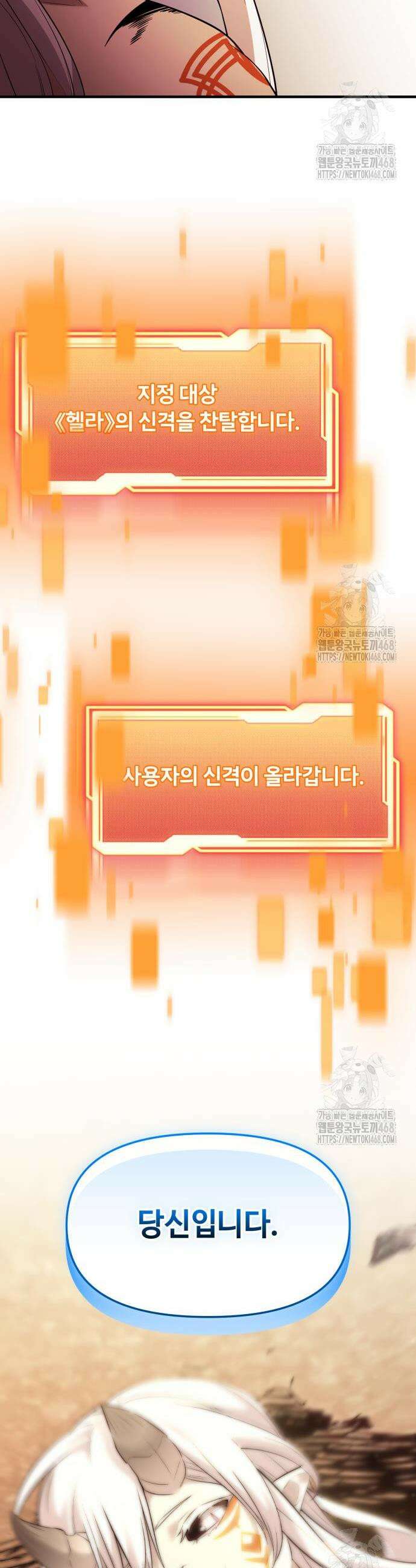 신화급 귀속 아이템을 손에 넣었다 2부 42화 17