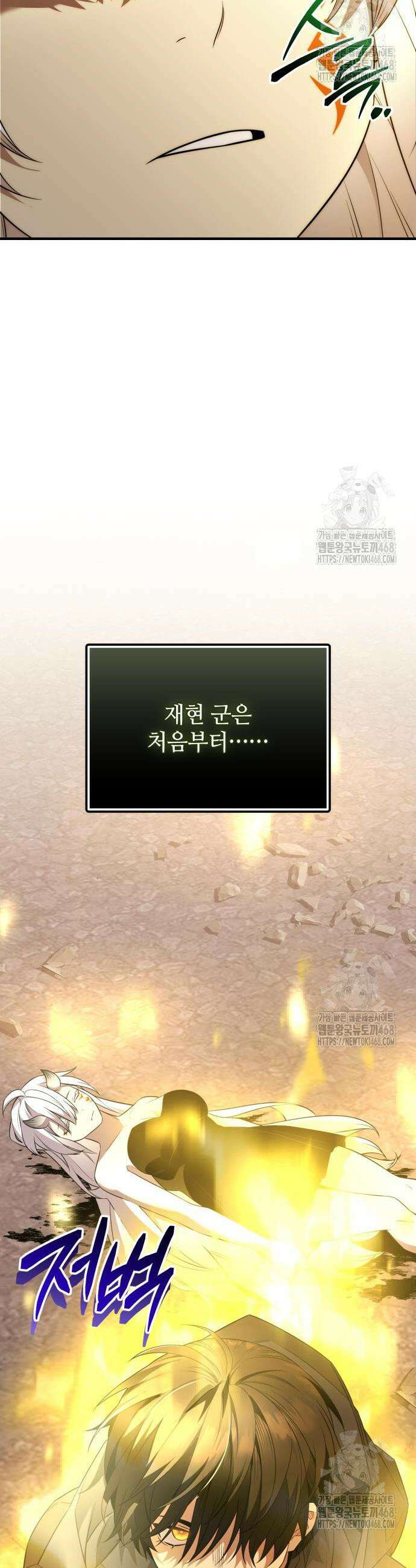 신화급 귀속 아이템을 손에 넣었다 2부 42화 28