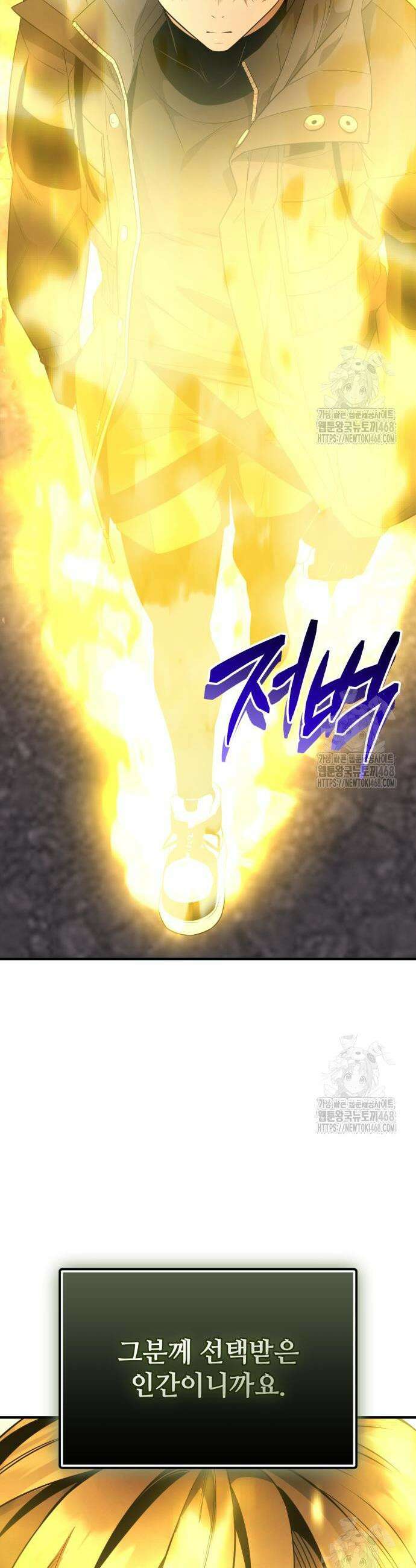 신화급 귀속 아이템을 손에 넣었다 2부 42화 29