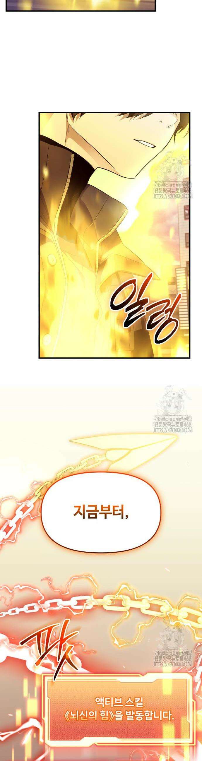 신화급 귀속 아이템을 손에 넣었다 2부 42화 31