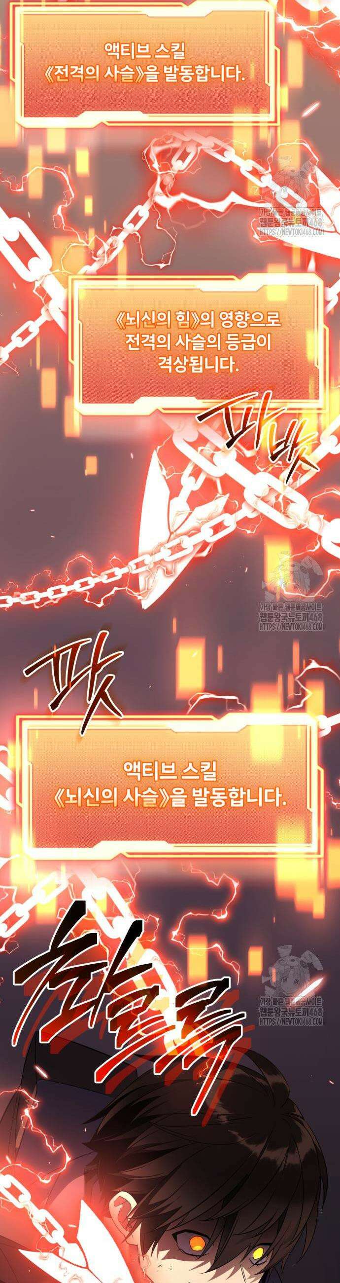 신화급 귀속 아이템을 손에 넣었다 2부 42화 32