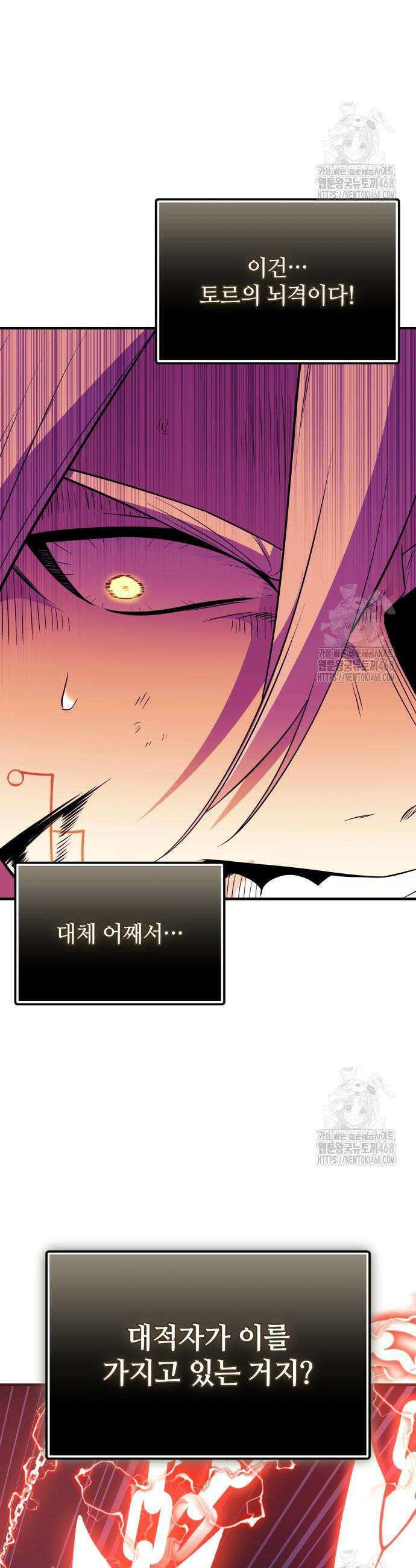 신화급 귀속 아이템을 손에 넣었다 2부 42화 40