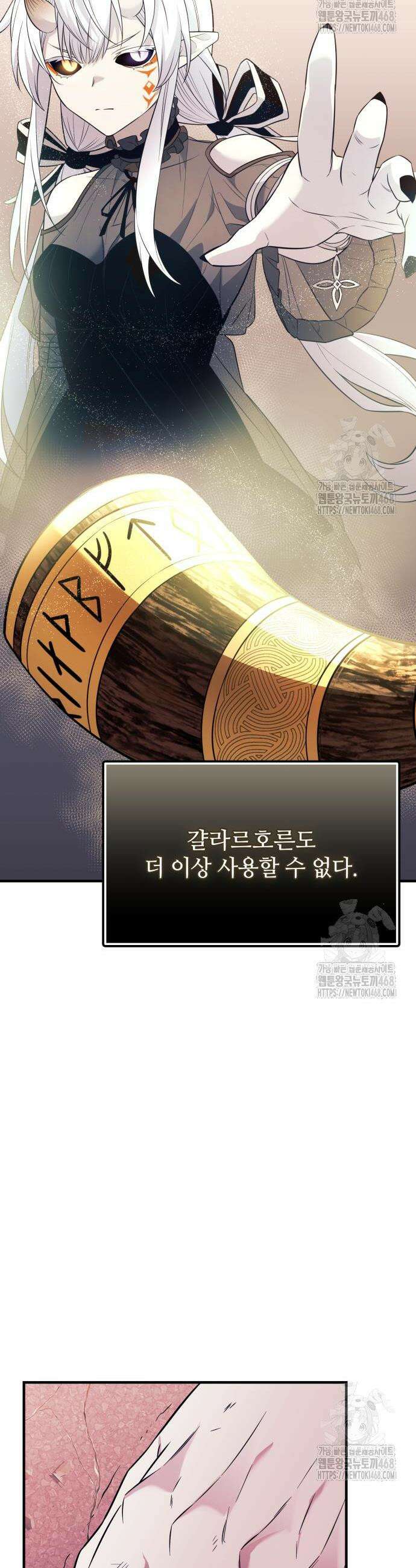 신화급 귀속 아이템을 손에 넣었다 2부 42화 51