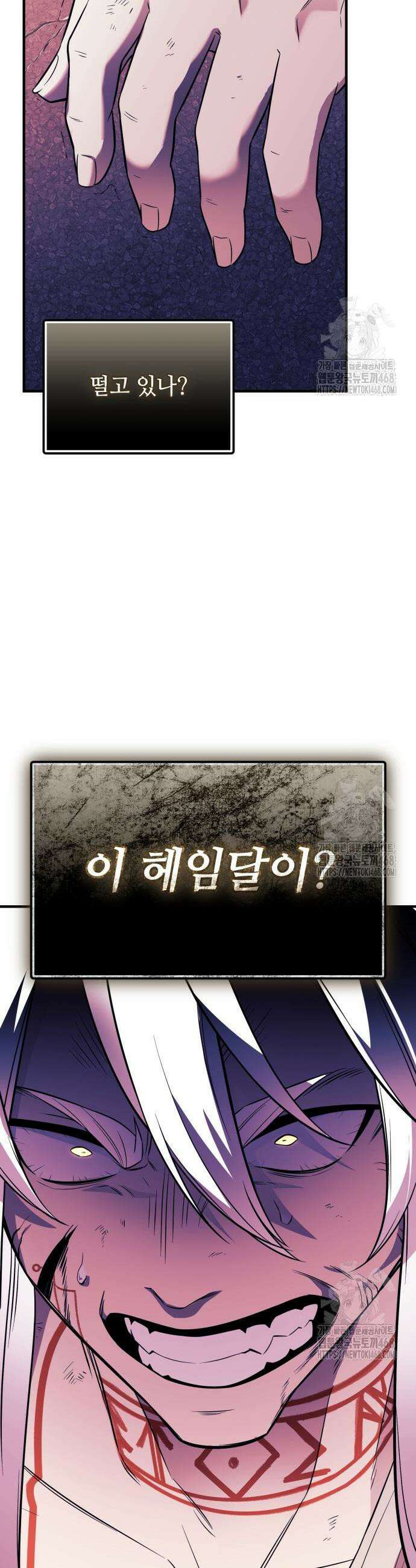 신화급 귀속 아이템을 손에 넣었다 2부 42화 52
