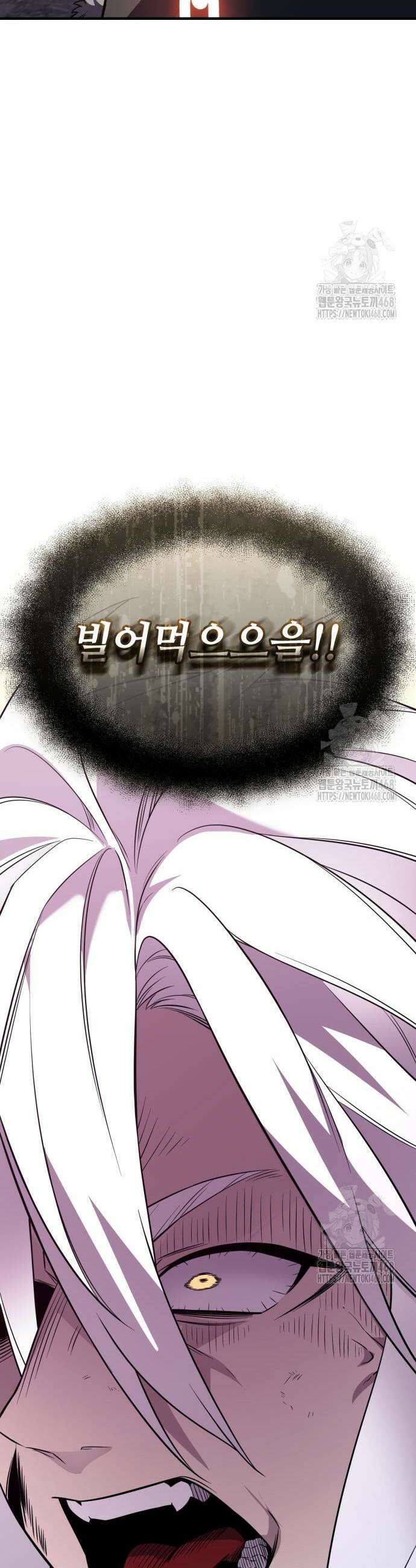 신화급 귀속 아이템을 손에 넣었다 2부 42화 66