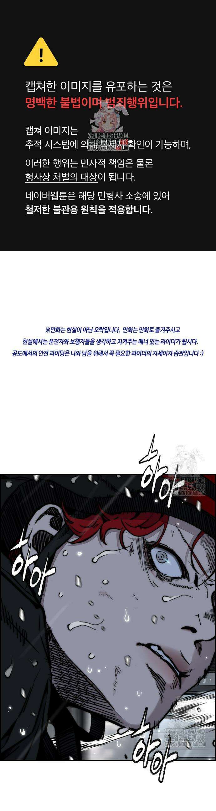 윈드브레이커 4부 164화 1