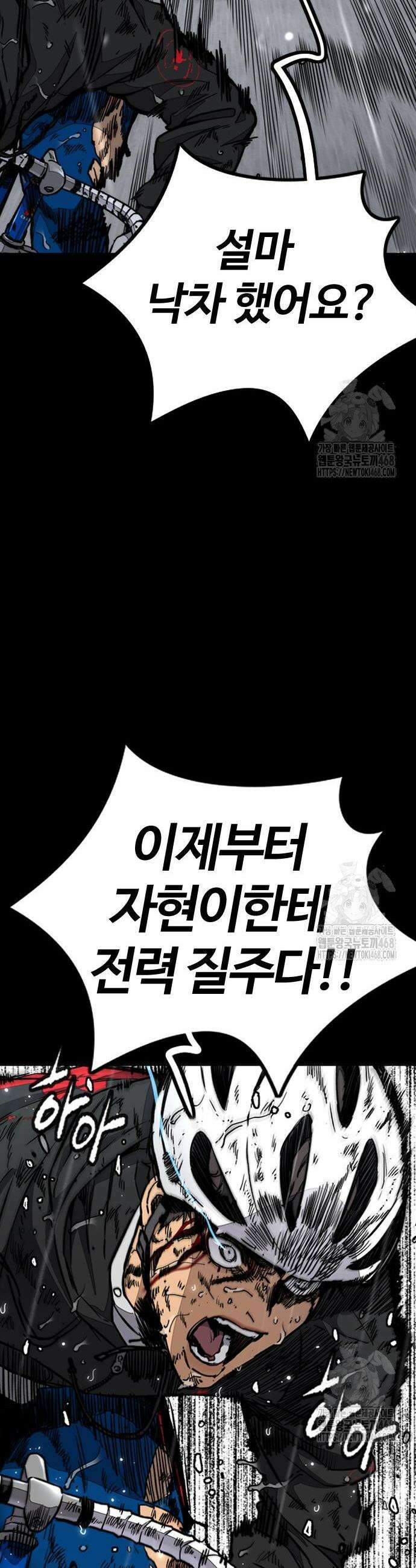 윈드브레이커 4부 164화 16