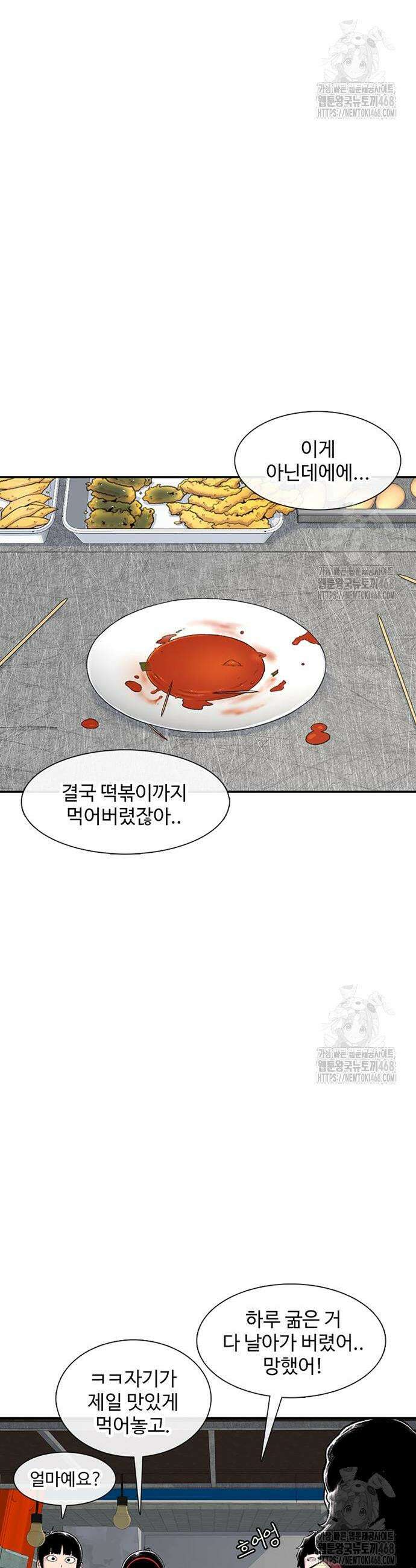 별이삼샵 212화 8