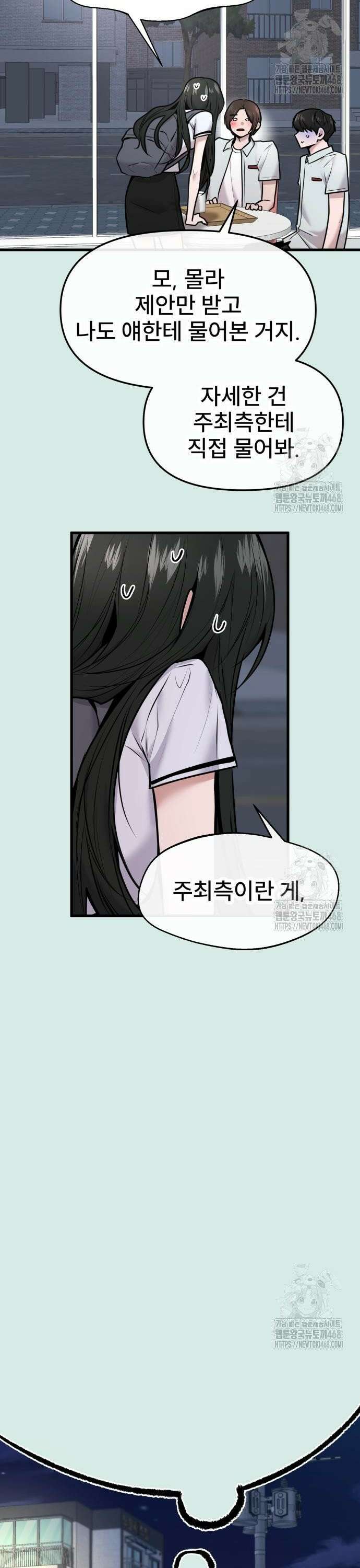 백투더찬비 48화 2