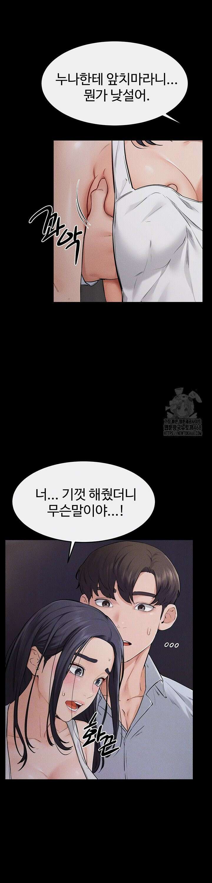 새 가족이 너무 잘해준다 64화 3