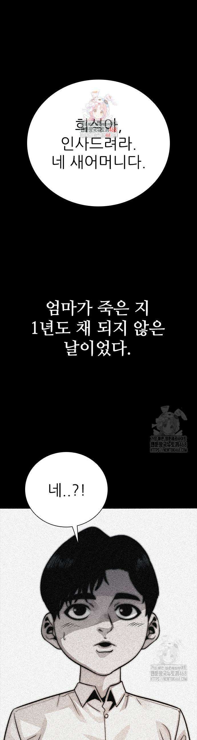 최악의 세대 26화 1