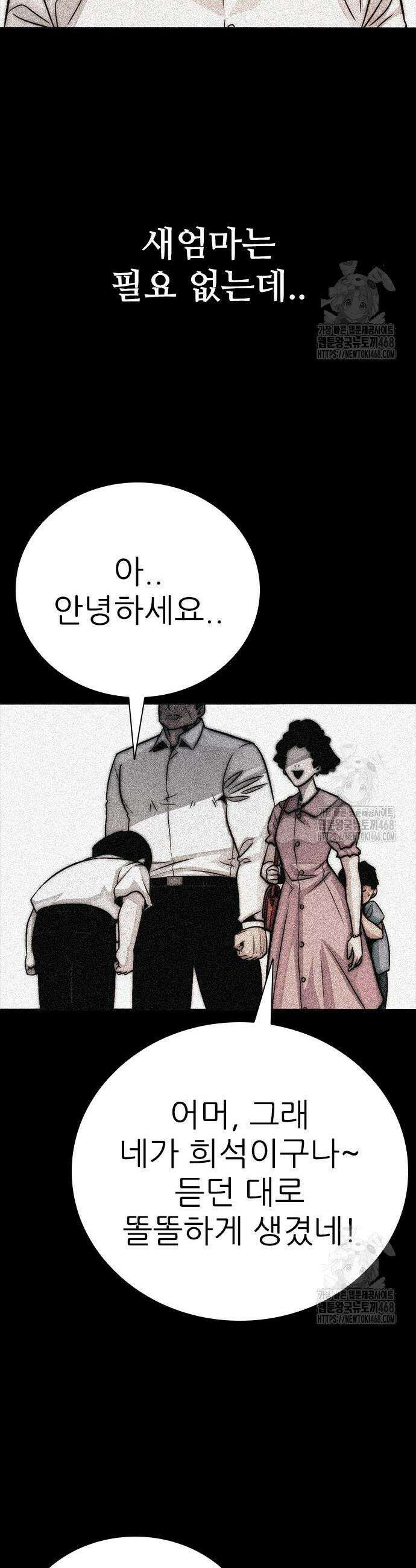 최악의 세대 26화 2