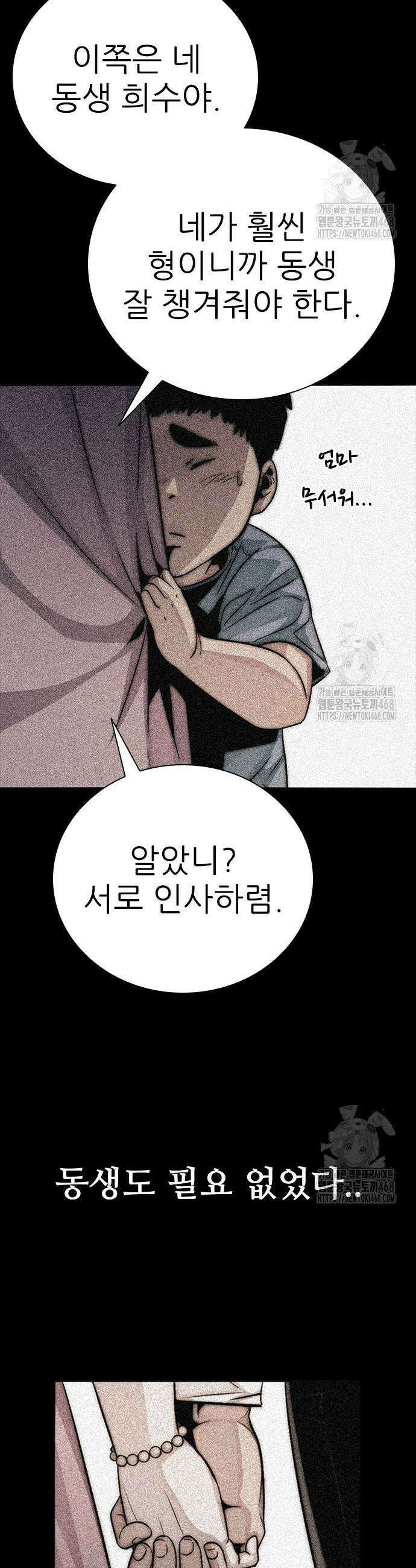 최악의 세대 26화 3