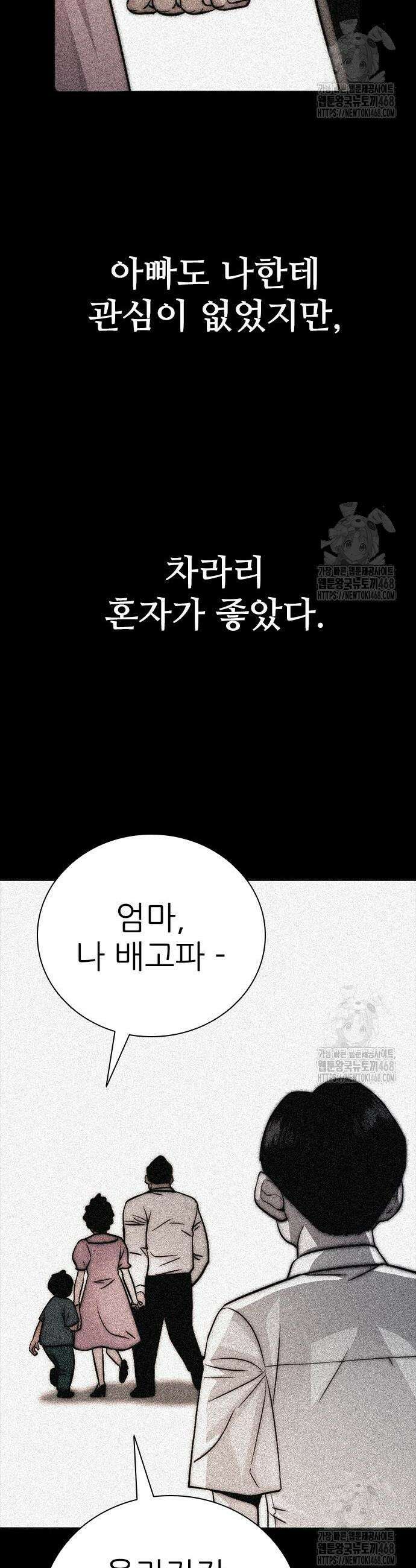 최악의 세대 26화 4