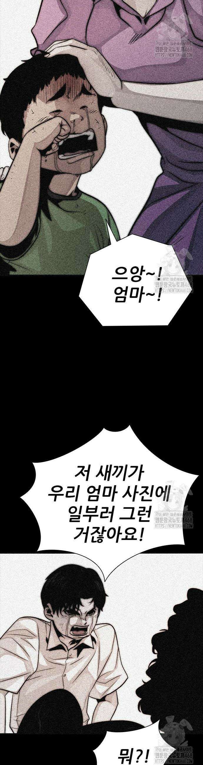 최악의 세대 26화 8