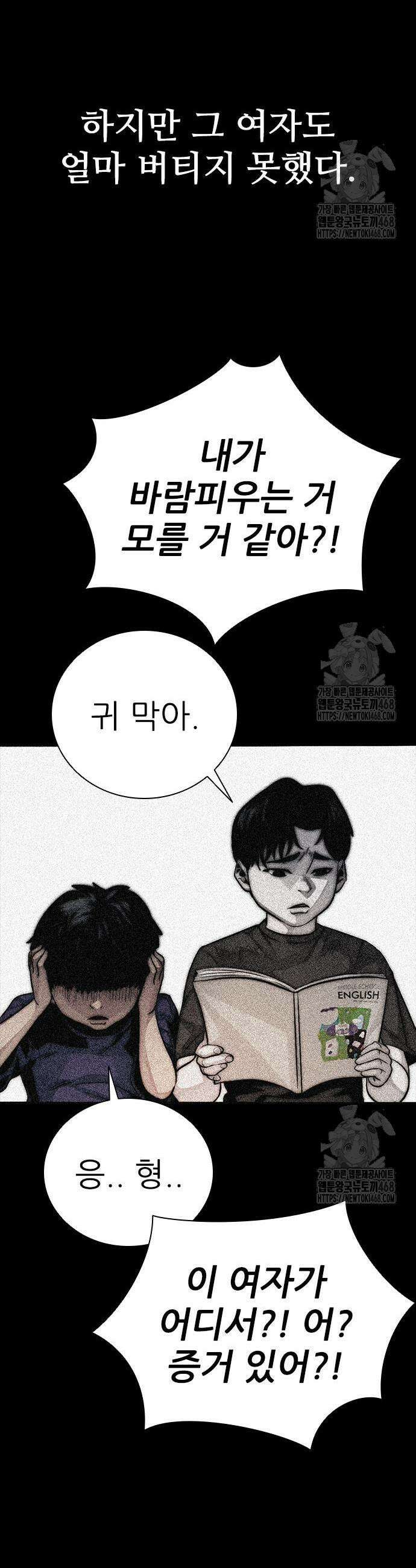 최악의 세대 26화 11
