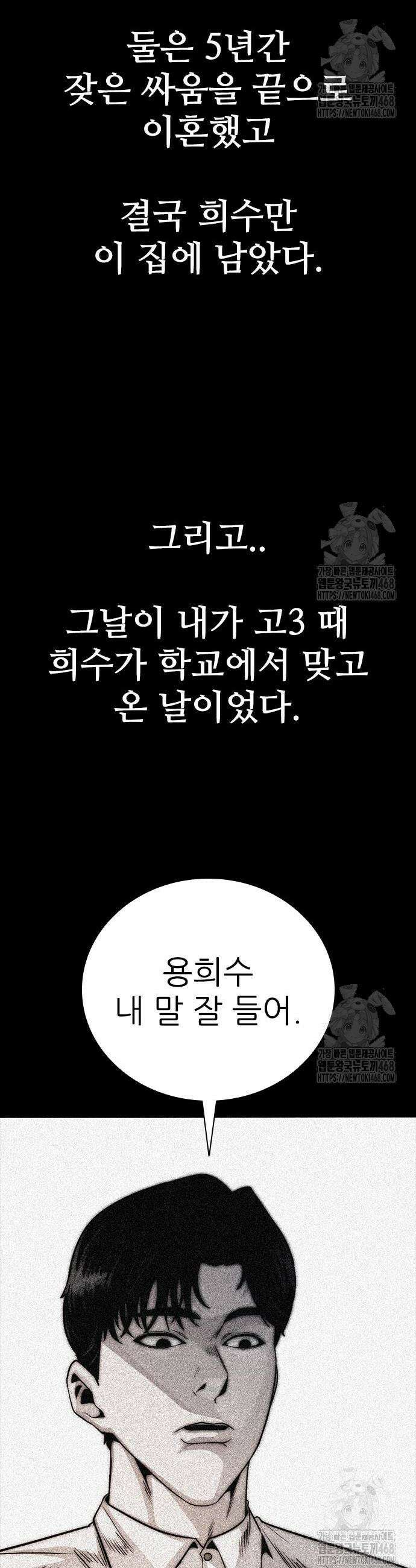 최악의 세대 26화 12